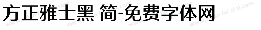 方正雅士黑 简字体转换